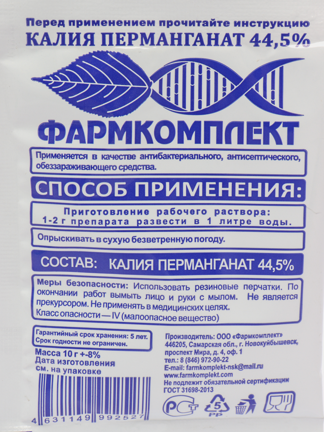 Марганцовка, калия перманганат, 44,5%, 10 г купить по цене 49 ₽ в  интернет-магазине Магнит Маркет