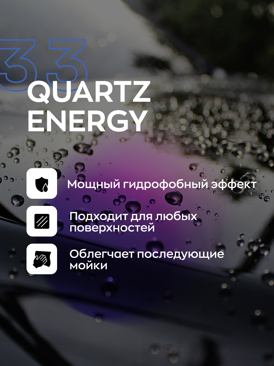 Кварцевое покрытие для авто с гидрофобным эффектом и блеском Smart Open  QUARTZ ENERGY 0.5л купить по цене 512 ₽ в интернет-магазине KazanExpress