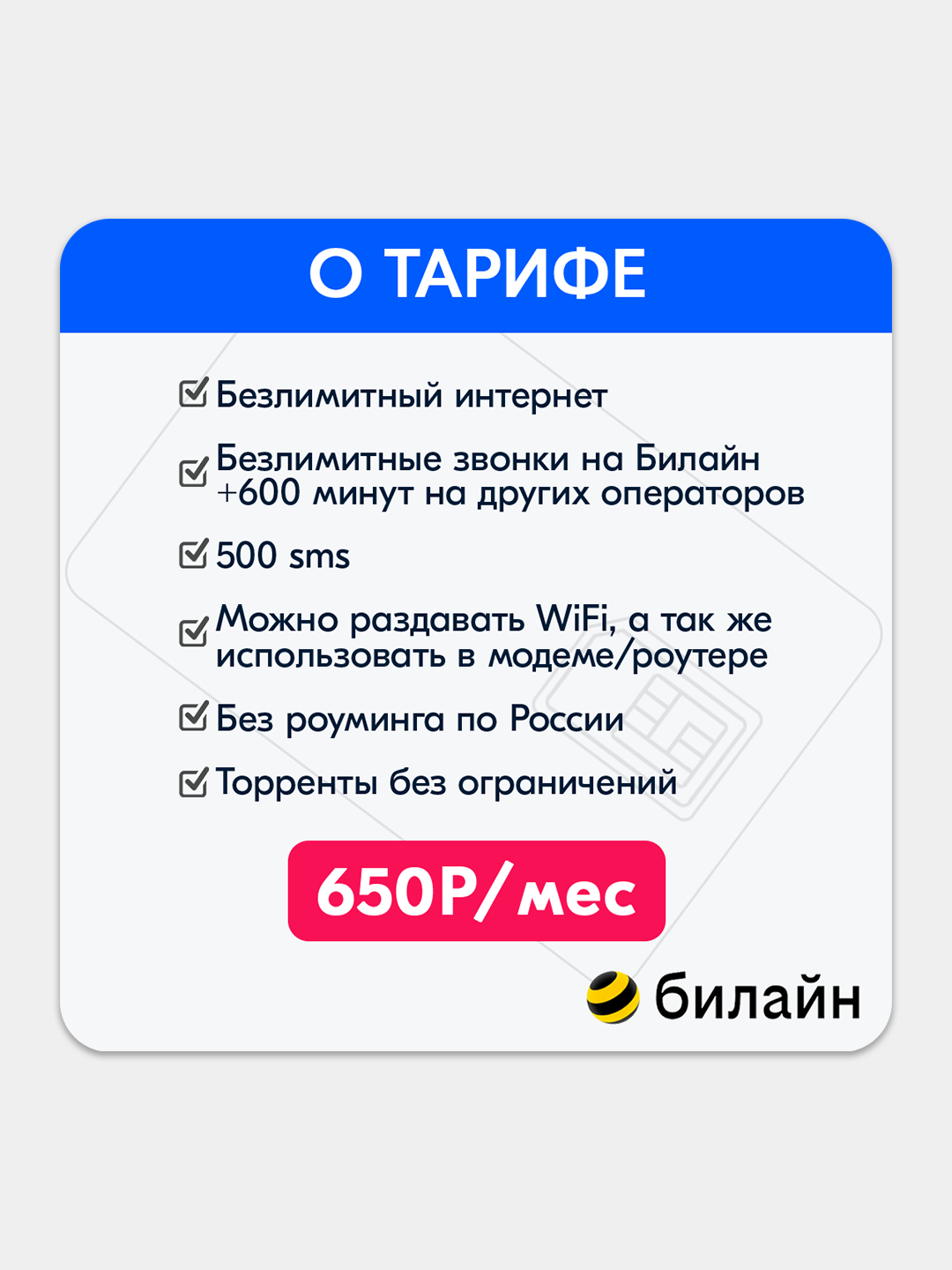 Сим карта безлимитный интернет в 3G и 4G + звонки для смартфона модема wifi  роутера купить по цене 499 ₽ в интернет-магазине KazanExpress