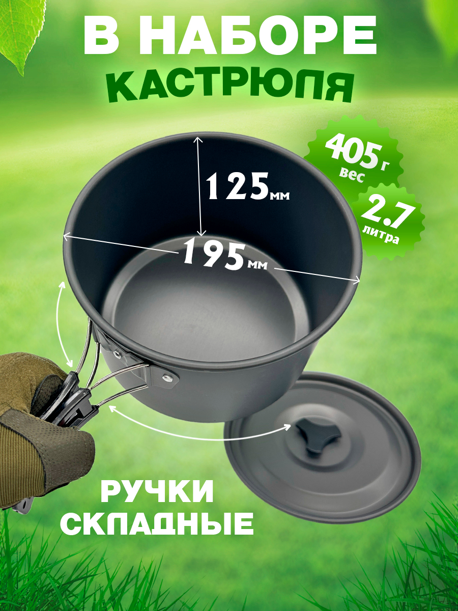 Набор котелков Cooking Set PS 101