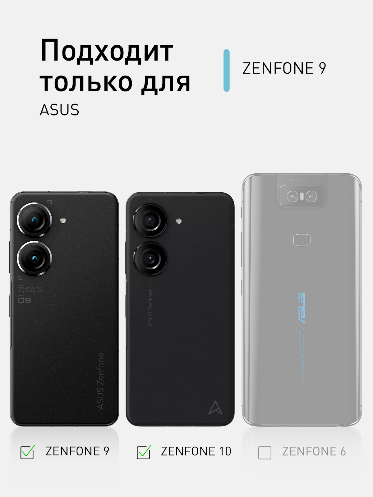 Силиконовый чехол ROSCO для ASUS Zenfone 9 и 10 с защитой камер и от  прилипания прозрачный купить по цене 299 ₽ в интернет-магазине KazanExpress