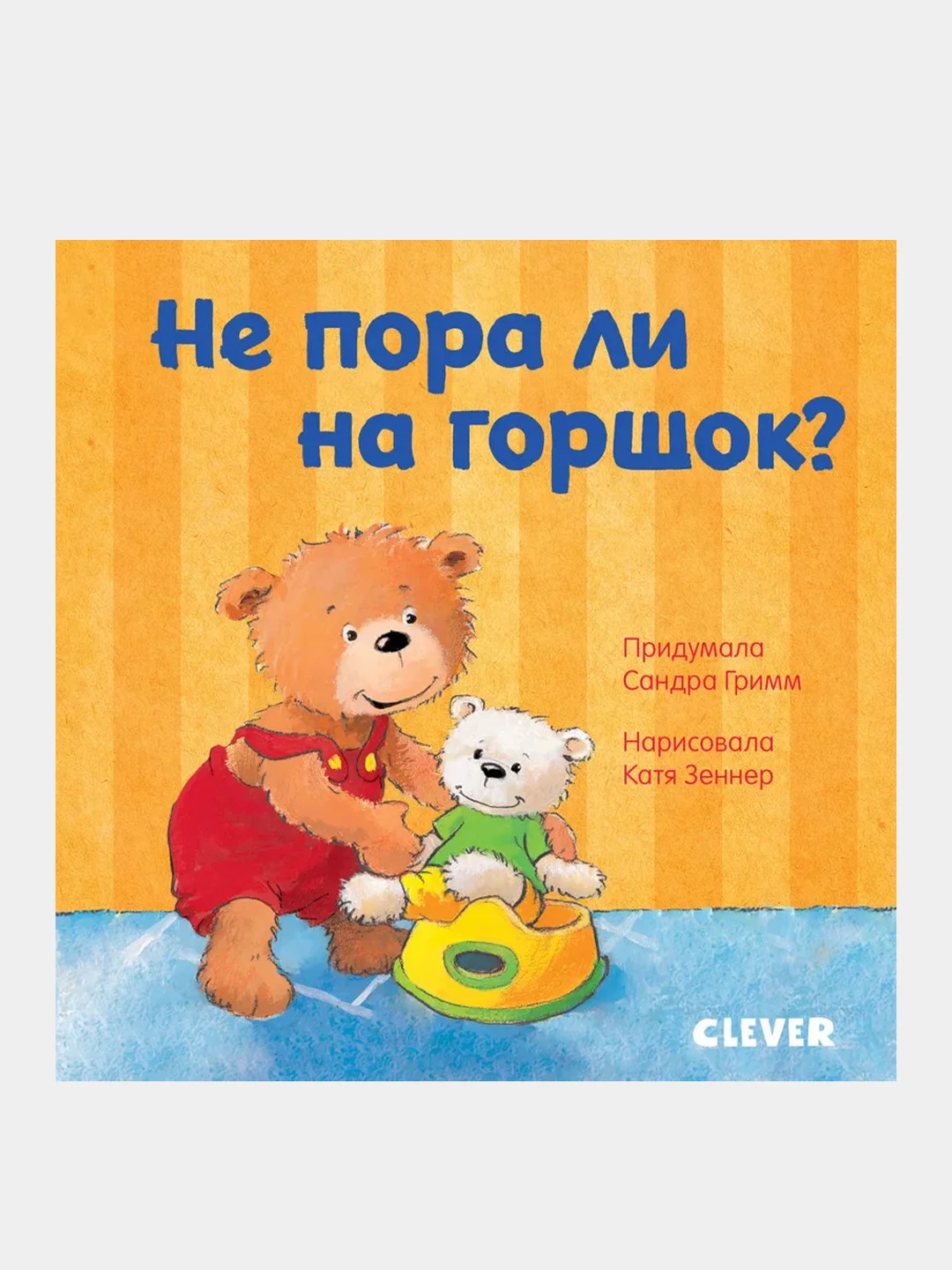 Конни пора на горшок. Конни пора на горшок читать. Книжка с окошками. Сказка горшок. Альпина книги.