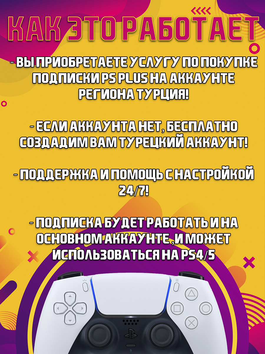 PlayStation Подписка PS Plus Extra 3 месяца (PS4/PS5) купить по цене 1599 ₽  в интернет-магазине Магнит Маркет