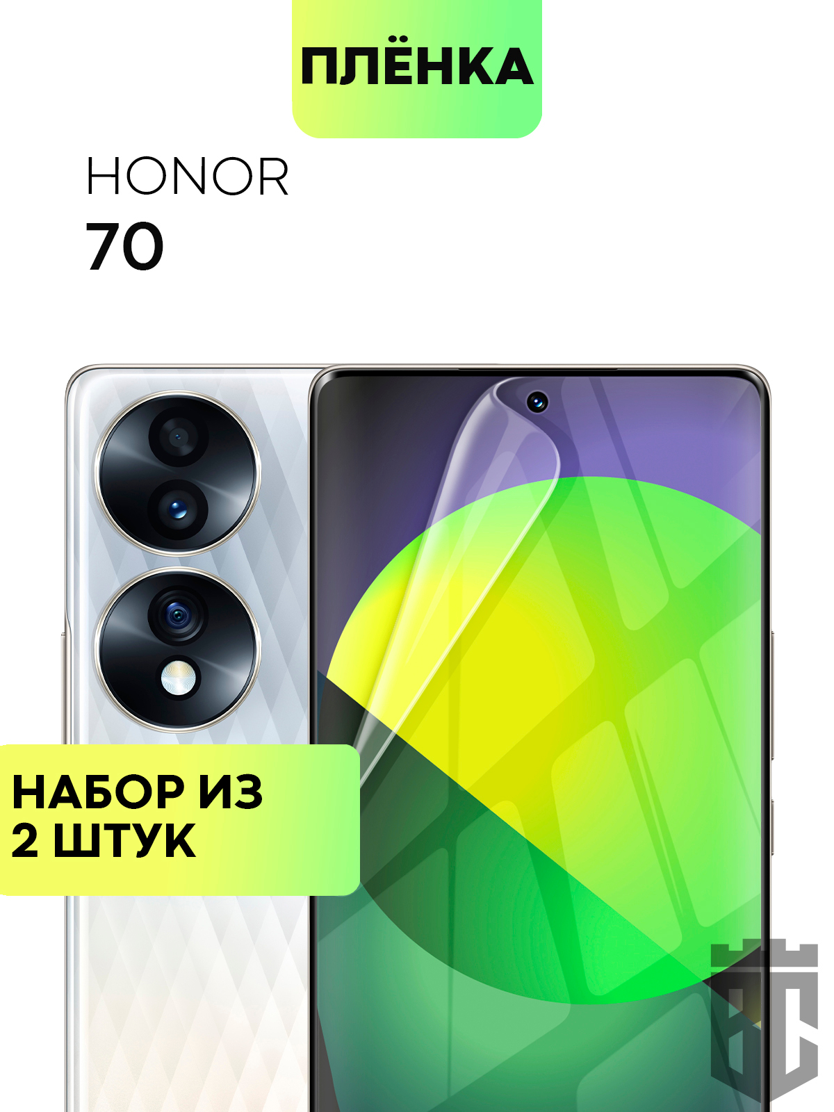 1-2 шт, плёнка для телефона Honor 70 защитная BROSCORP гидрогелевая,  прозрачная, тонкая купить по цене 299 ₽ в интернет-магазине KazanExpress