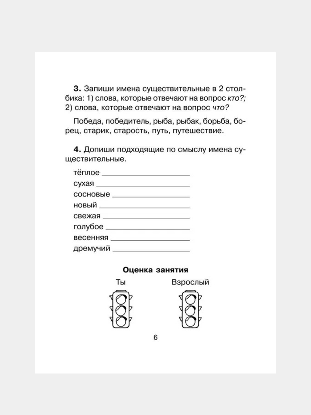 30 занятий по русс.яз. для предупр.дисграфии 2 кл купить по цене 229 ₽ в  интернет-магазине Магнит Маркет