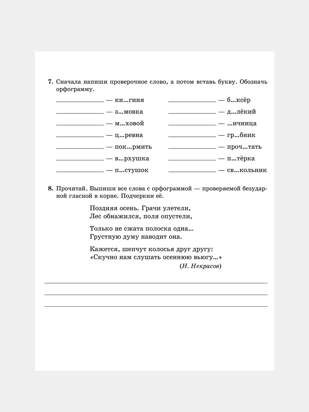 Все правила русского языка в тренировочных упражнениях с ответами и  подсказками купить по цене 460 ₽ в интернет-магазине Магнит Маркет