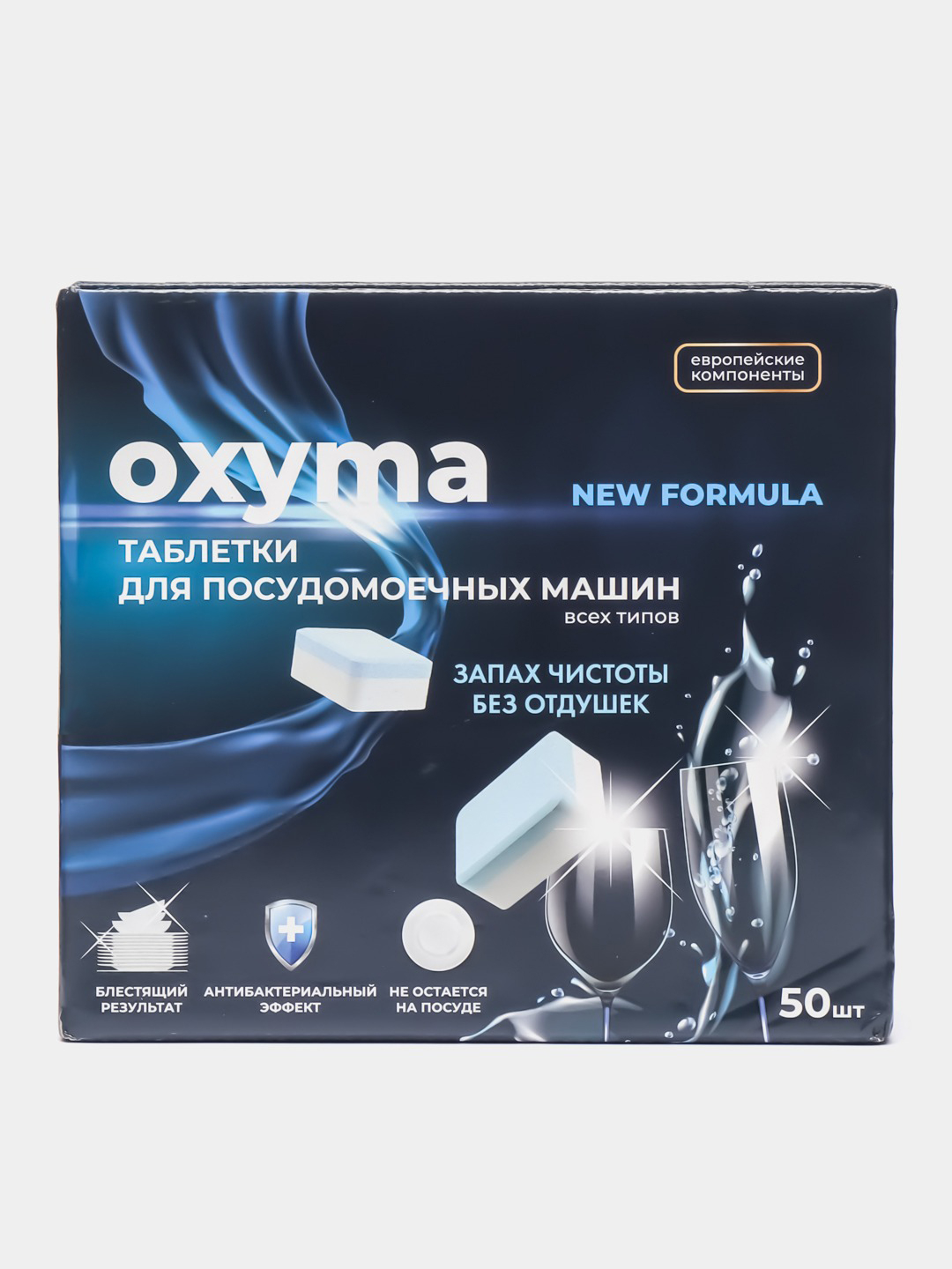 Oxyma/Таблетки для посудомоечных машин купить по цене 557 ₽ в  интернет-магазине Магнит Маркет