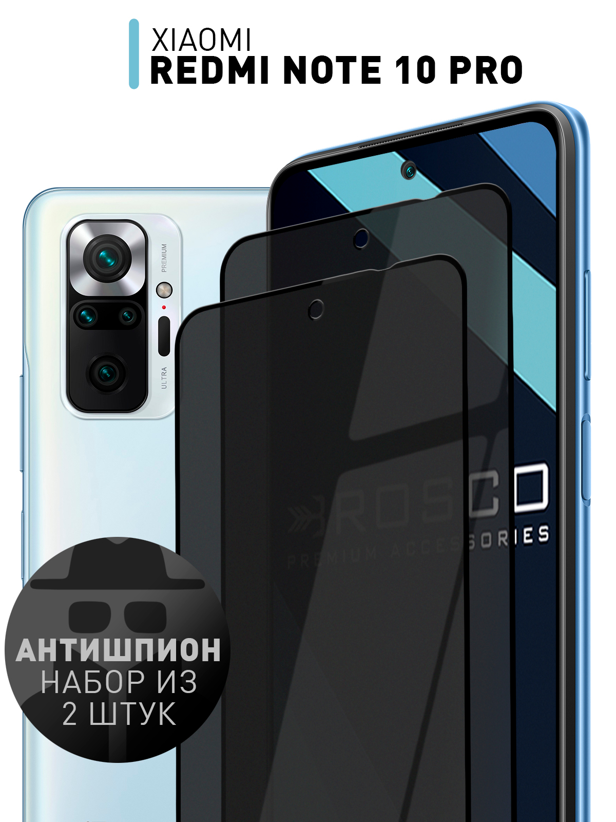 2 шт стекло для Xiaomi Redmi Note 10 Pro, 11 Pro, Mi 11i Poco X4 Pro 5G  защитное ROSCO купить по цене 199 ₽ в интернет-магазине KazanExpress