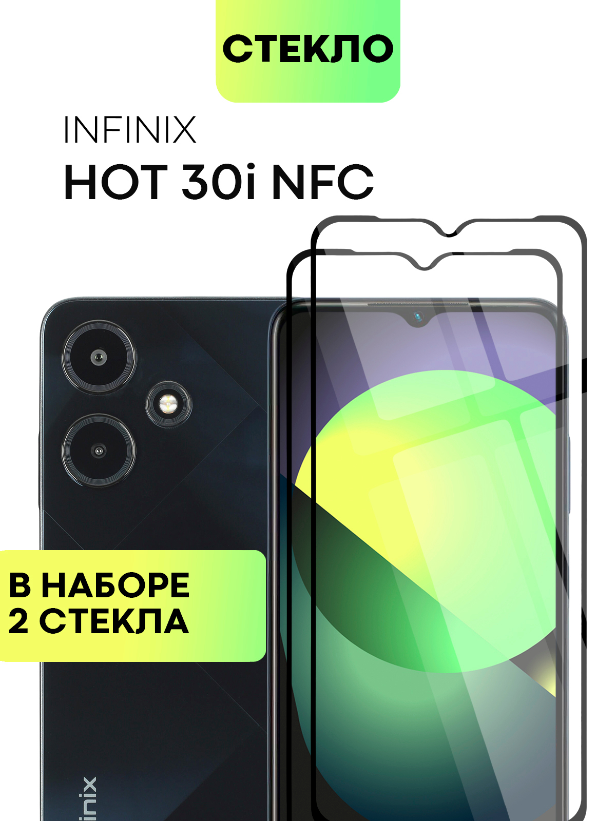 2 шт стекло BROSCORP для Infinix Hot 30i/30i NFC защитное, с олеофобным  покрытием купить по цене 299 ₽ в интернет-магазине Магнит Маркет