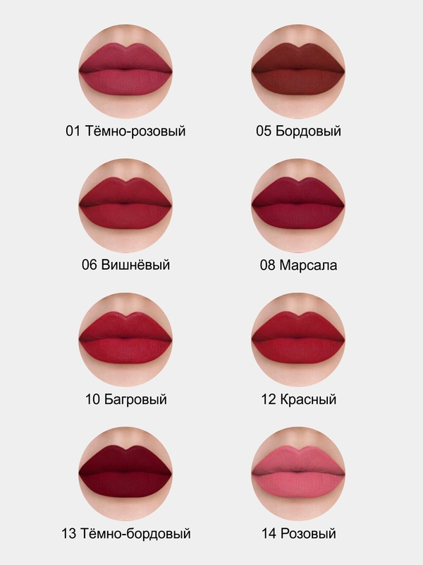Помада матовая для губ, 8 оттенков купить по цене 75 ₽ в интернет ...