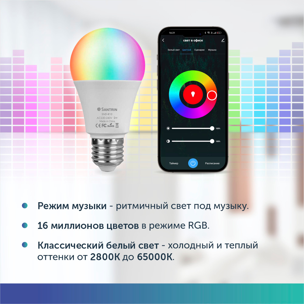 Умная лампочка, с Wi-Fi, светодиодная RGB, Tuya Smart, с Яндекс Алисой,  9Вт, Е27 за 1018 ₽ купить в интернет-магазине ПСБ Маркет от Промсвязьбанка