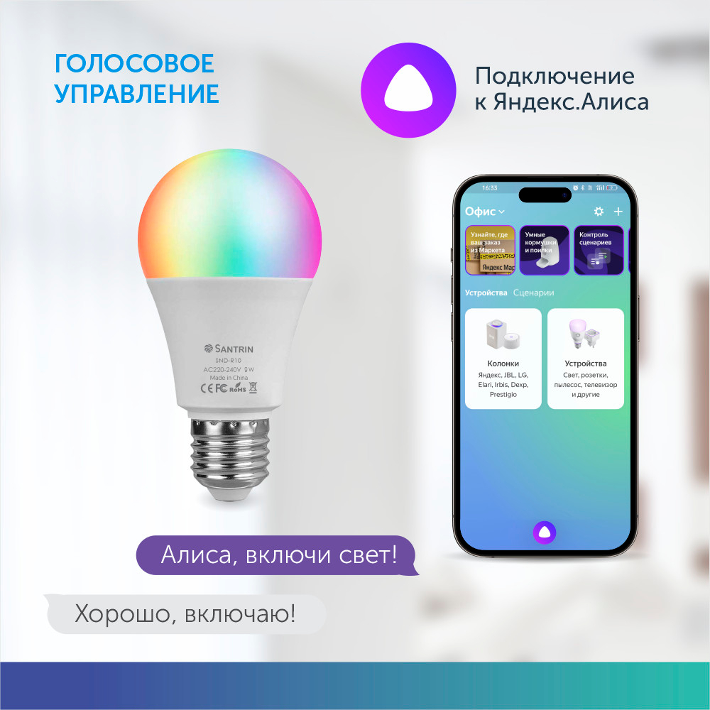 Умная лампочка, с Wi-Fi, светодиодная RGB, Tuya Smart, с Яндекс Алисой,  9Вт, Е27 за 1018 ₽ купить в интернет-магазине ПСБ Маркет от Промсвязьбанка