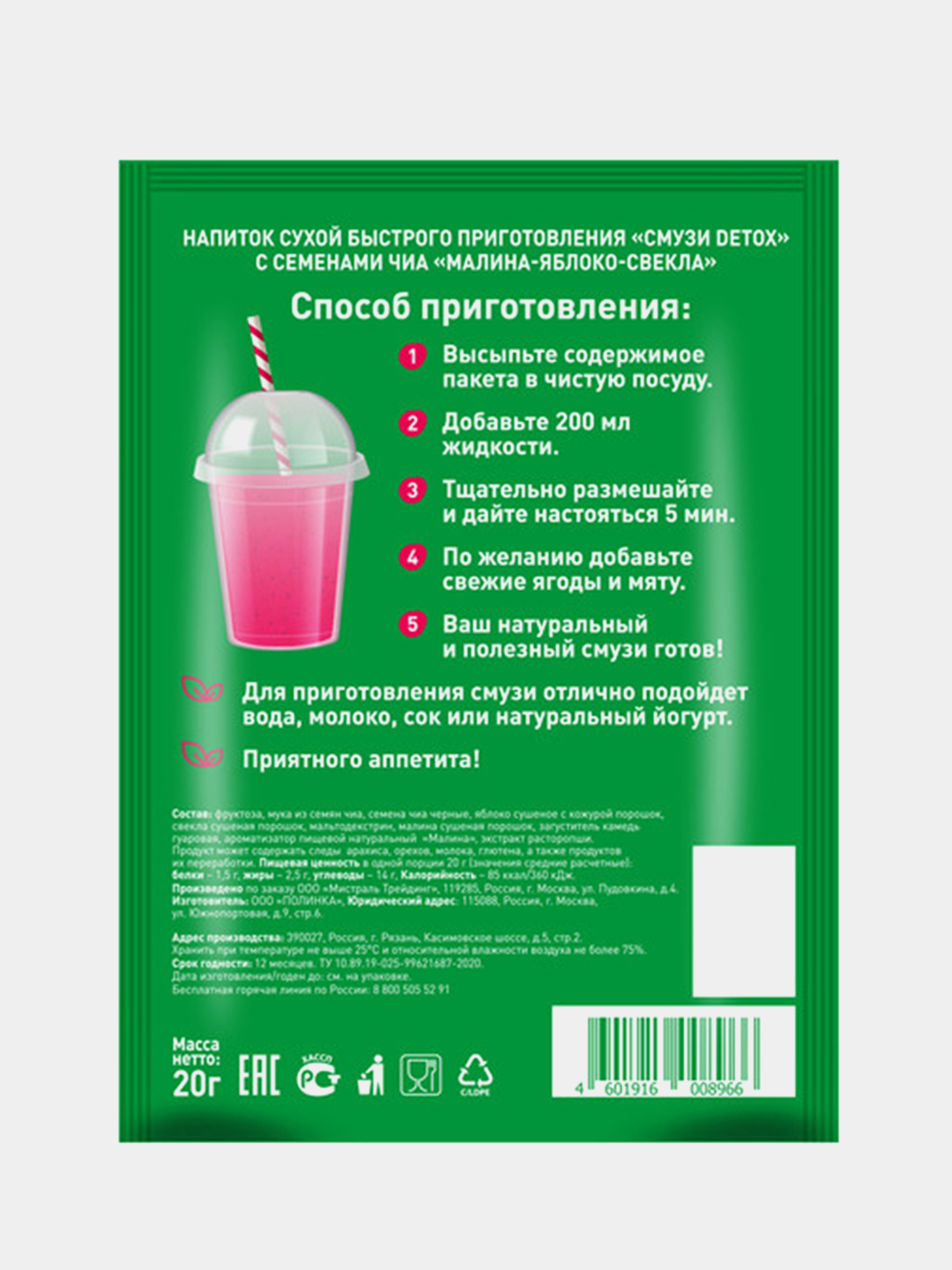 Смузи сухой FITSTART DETOX, Малина-Яблоко-Свекла-Чиа, 20 г купить по цене  254 ₽ в интернет-магазине Магнит Маркет