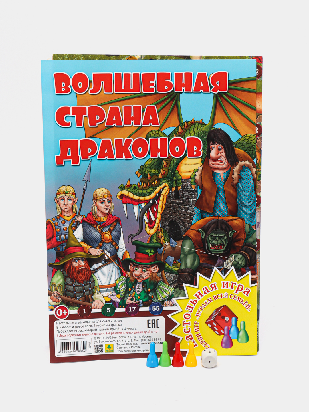 Настольная игра - ходилка - бродилка для детей и всей семьи: Волшебная  страна Драконов купить по цене 256.22 ₽ в интернет-магазине KazanExpress