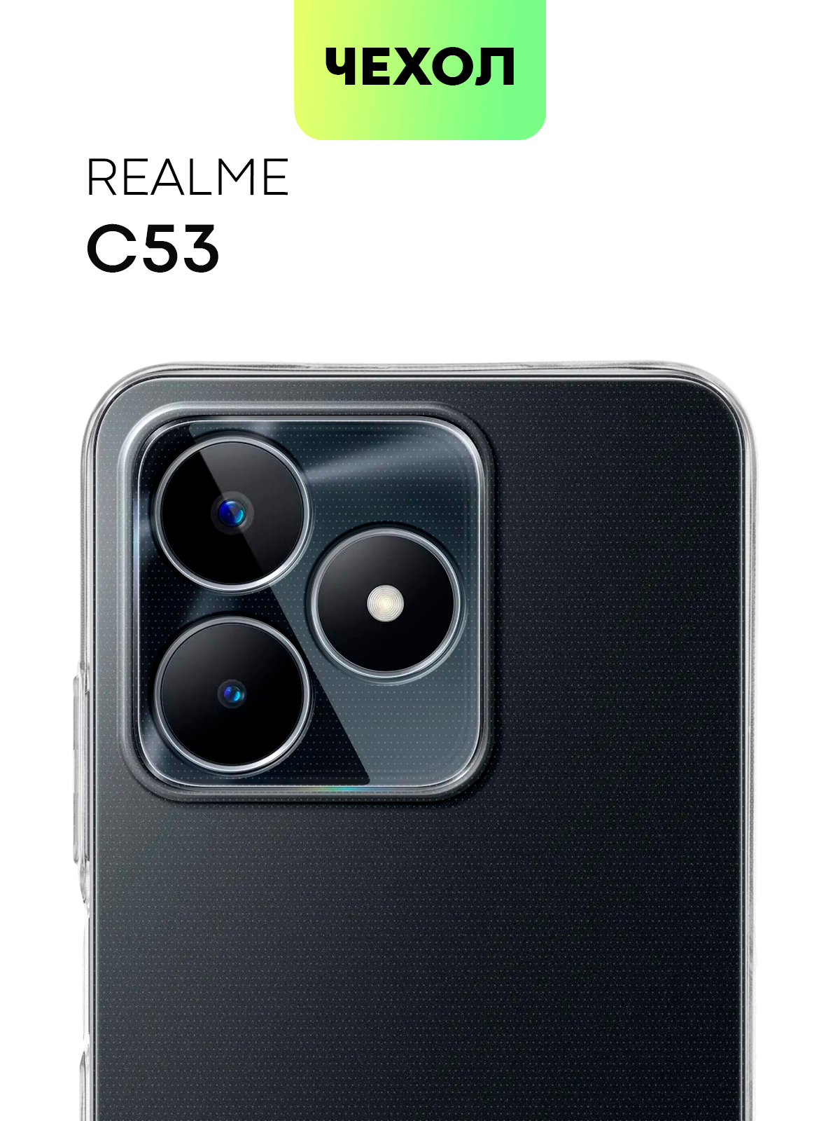 Чехол для Realme C53 силиконовый BROSCORP с защитой камер и от прилипания |  ⚡ Бесплатная доставка завтра | AliExpress