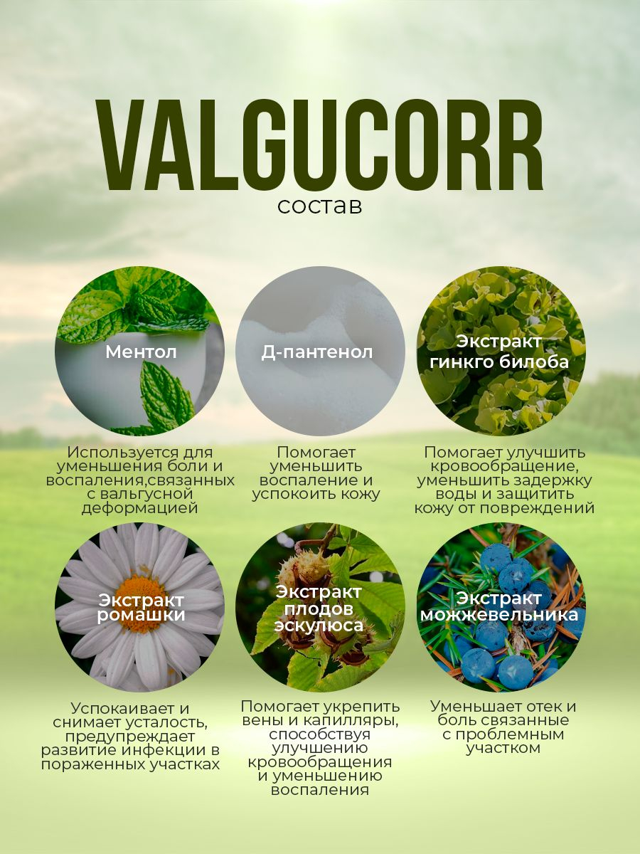 Valgucorr.