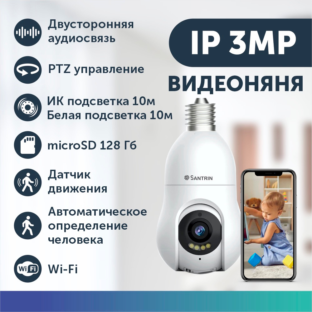 Камера видеонаблюдения беспроводная, лампочка Wi-Fi ip, Видеоняня 3 Mpix  видеокамера PTZ 2.8 за 2527 ₽ купить в интернет-магазине ПСБ Маркет от  Промсвязьбанка