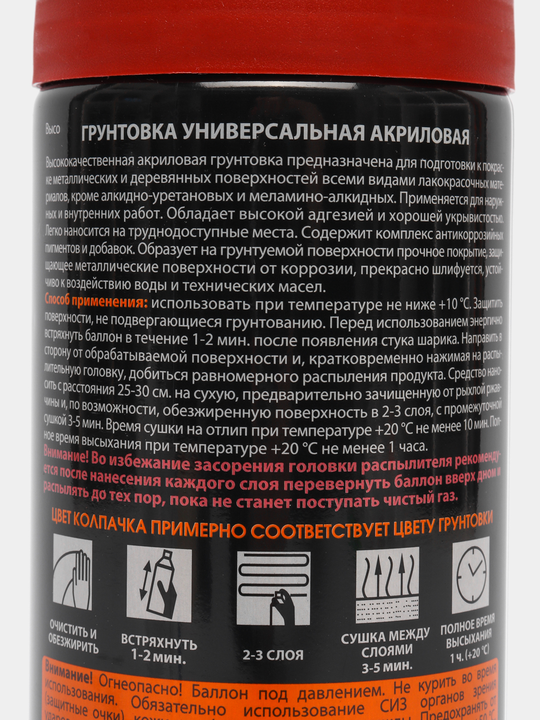 Грунтовка универсальная акриловая коричневая, аэрозоль, 520мл (SKYRON)  купить по цене 329 ₽ в интернет-магазине KazanExpress