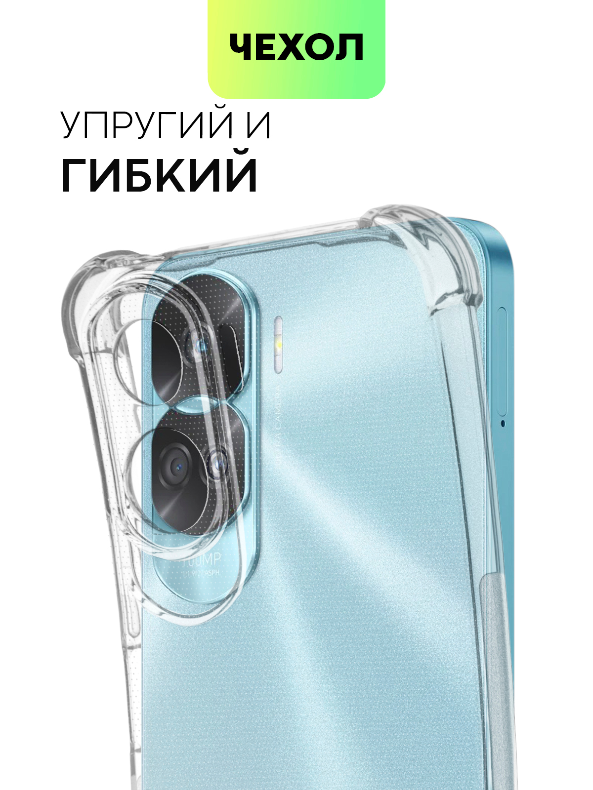 Противоударный чехол BROSCORP для Honor 90 Lite, X50i силиконовый, с  усиленными углами купить по цене 229 ₽ в интернет-магазине Магнит Маркет