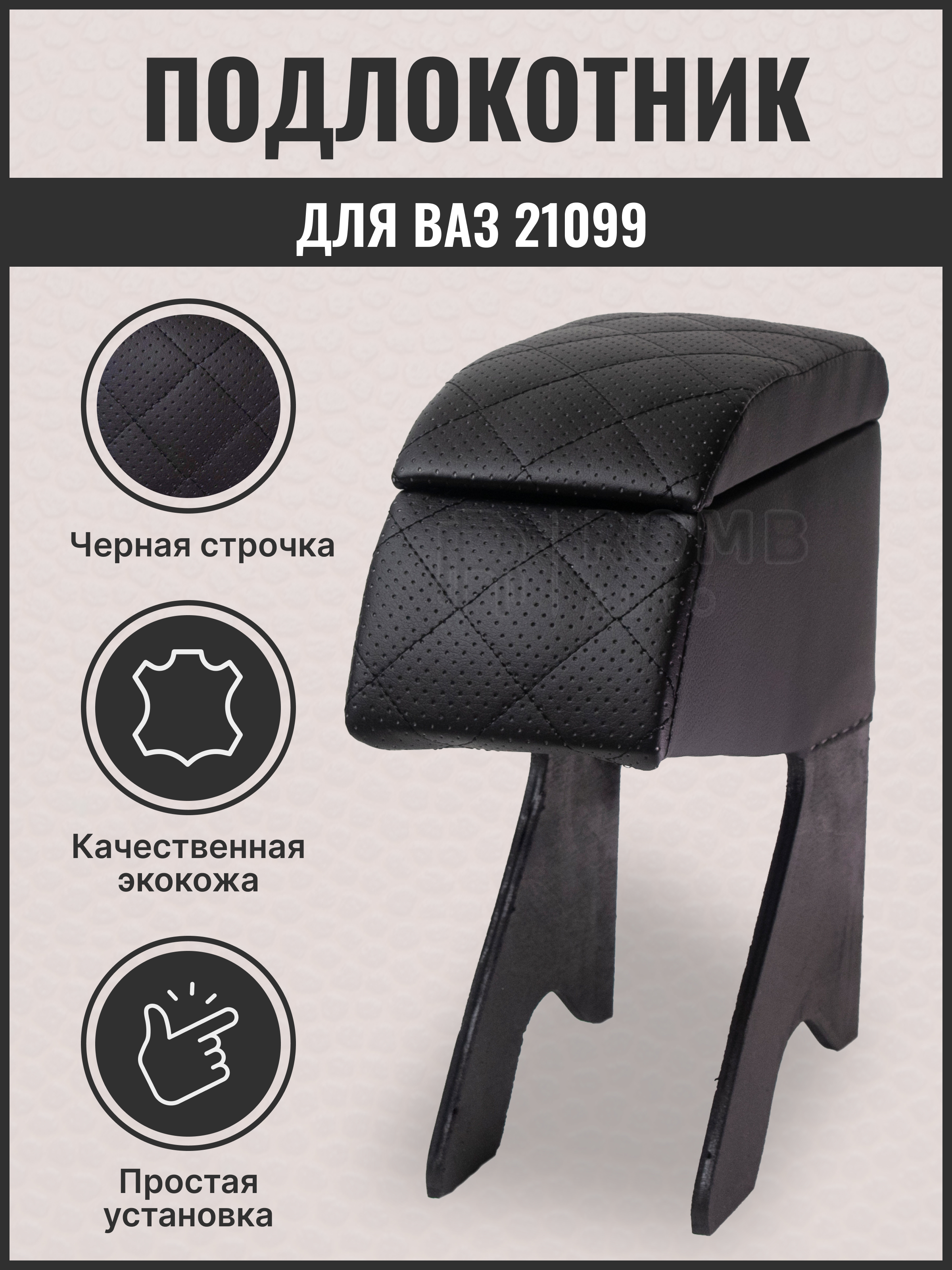 Подлокотник ВАЗ-2108-2109-2113-2115 черно/серый/серый РОМБ BRABDCAR