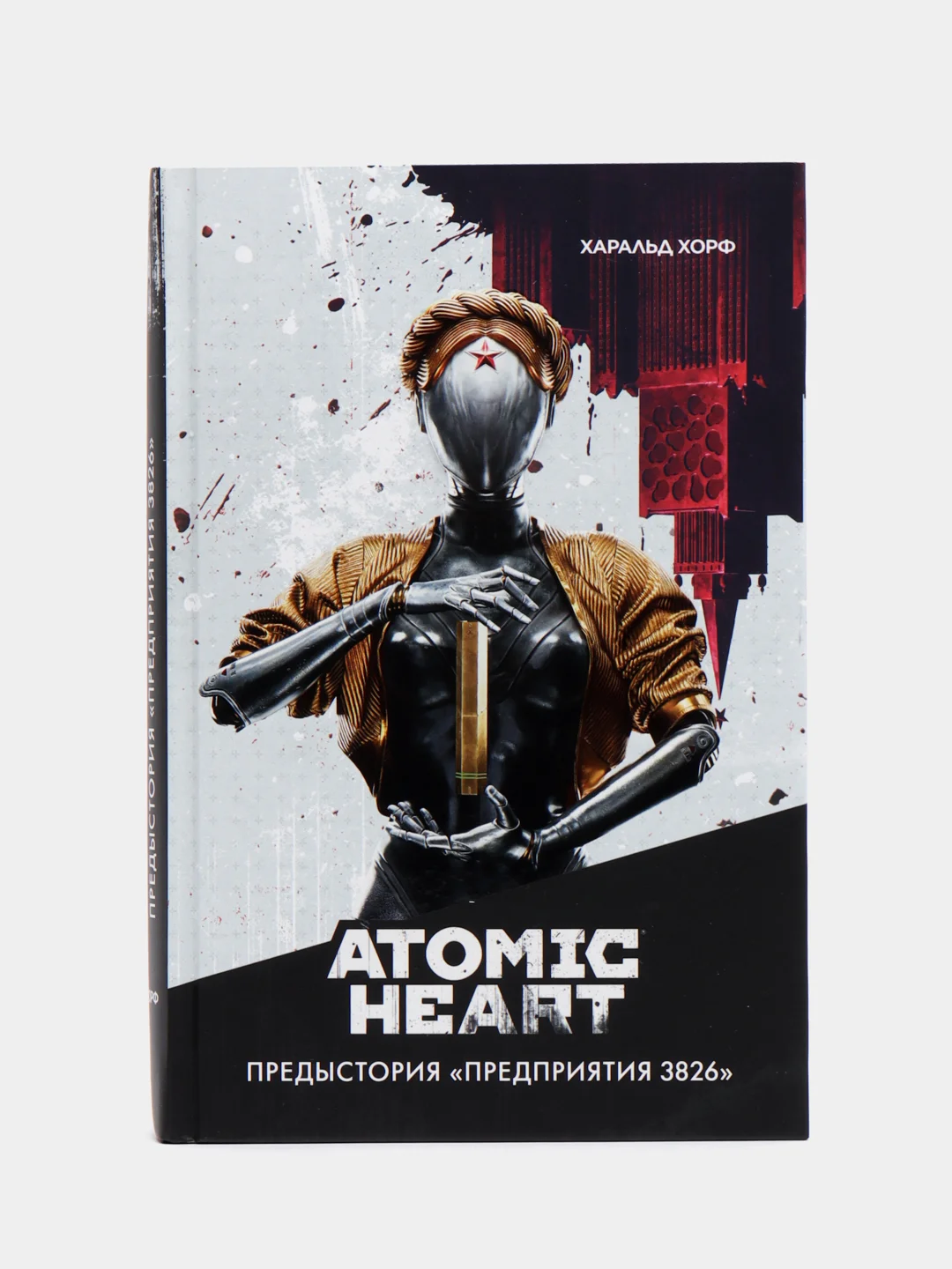 Atomic Heart. Предыстория Предприятия 3826, Харальд Хорф купить по цене ...