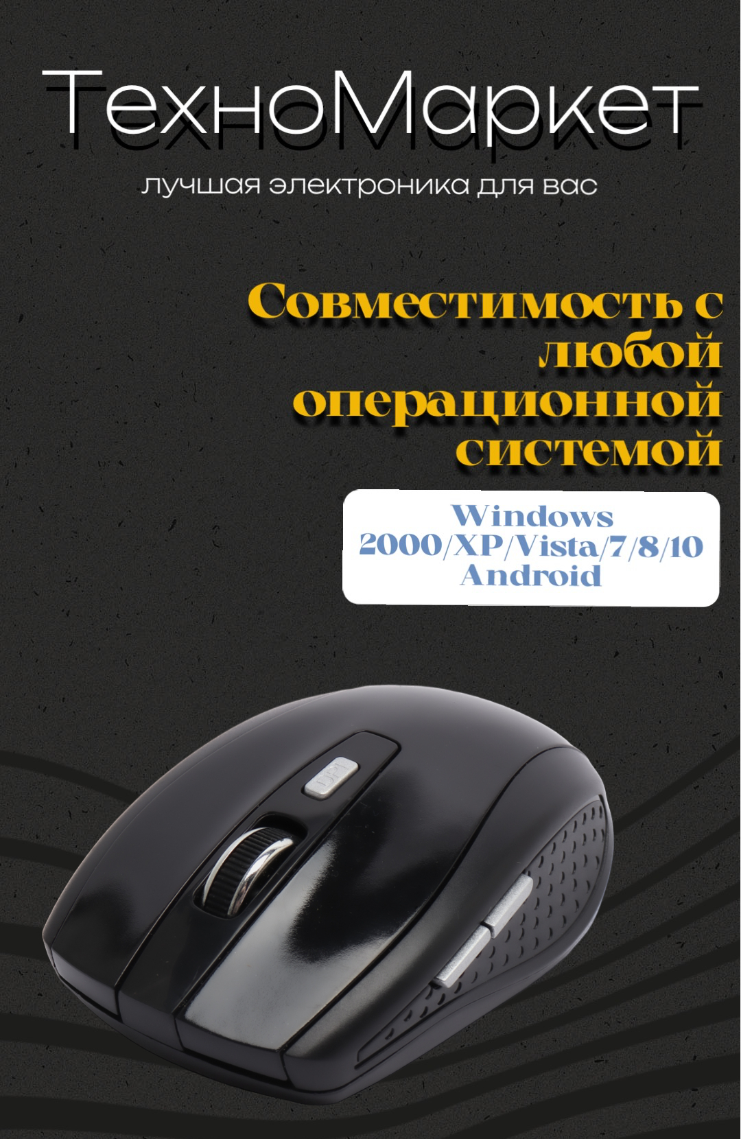 Беспроводная мышь для компьютера купить по цене 298.01 ₽ в  интернет-магазине KazanExpress