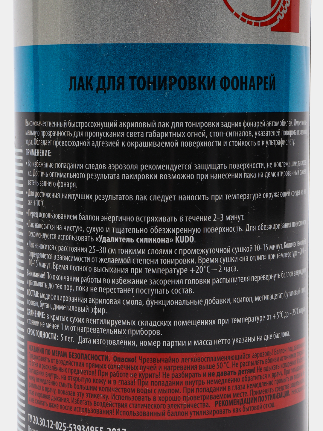 Лак для тонировки фонарей и фар автомобиля, Kudo, 520 мл купить по цене 533  ₽ в интернет-магазине KazanExpress