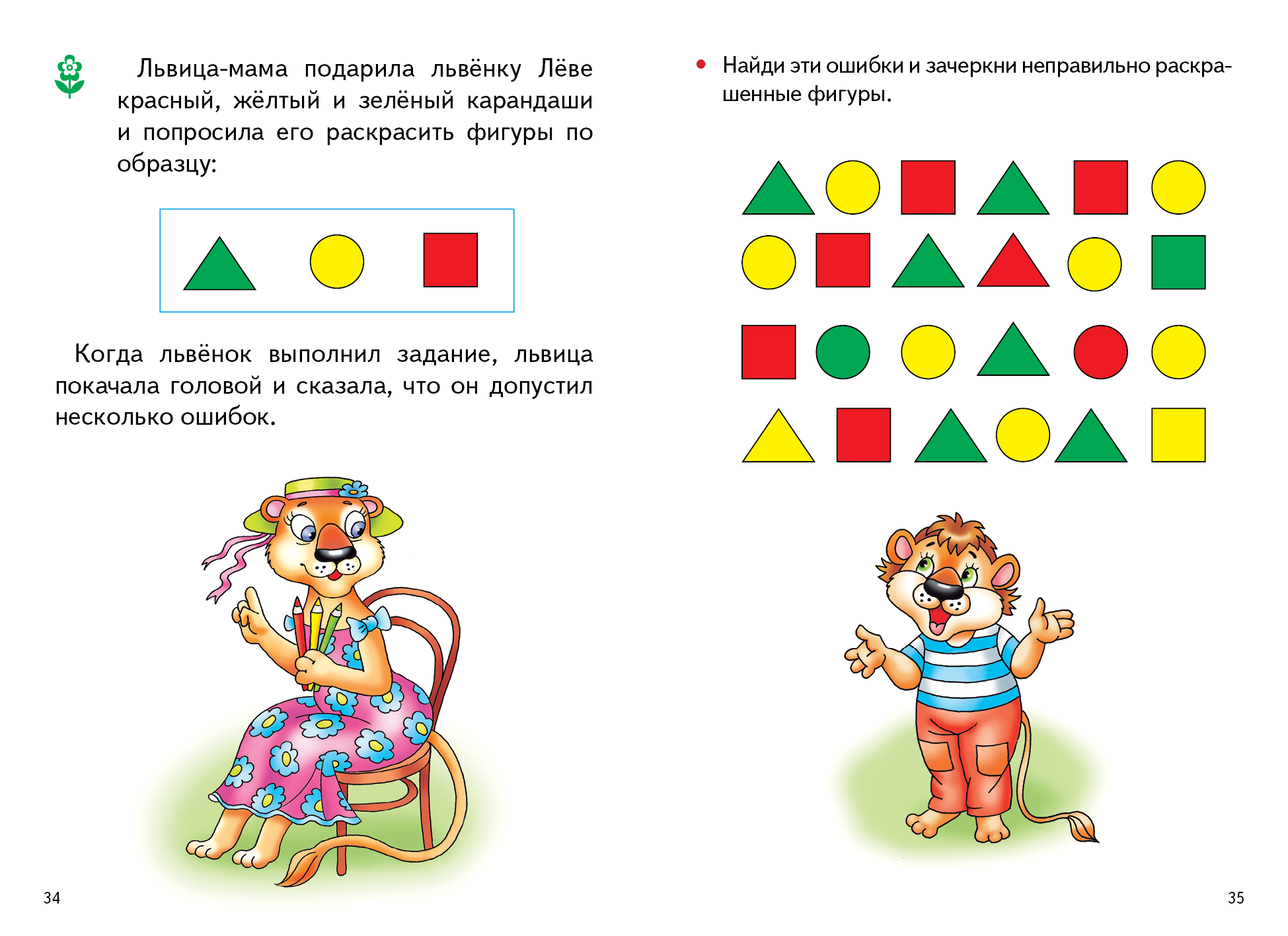 Развиваем память, внимание, воображение 4-6 лет. Елена Бортникова. Тетрадь  цветная купить по цене 150 ₽ в интернет-магазине KazanExpress