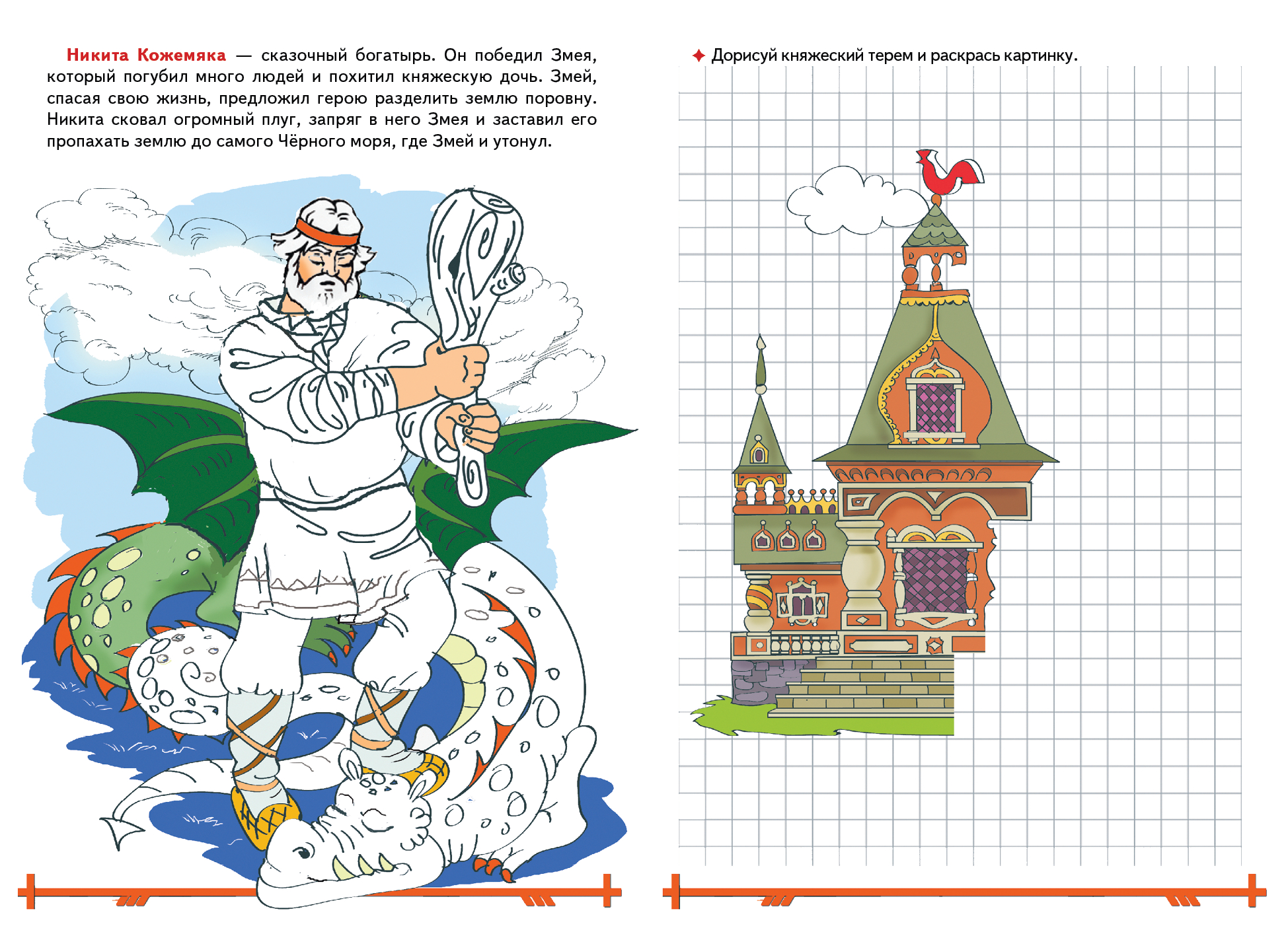 Чудо богатыри. Богатыри. Раскраска. Картинки для раскрашивания богатыри. Наша Родина Россия раскраска.