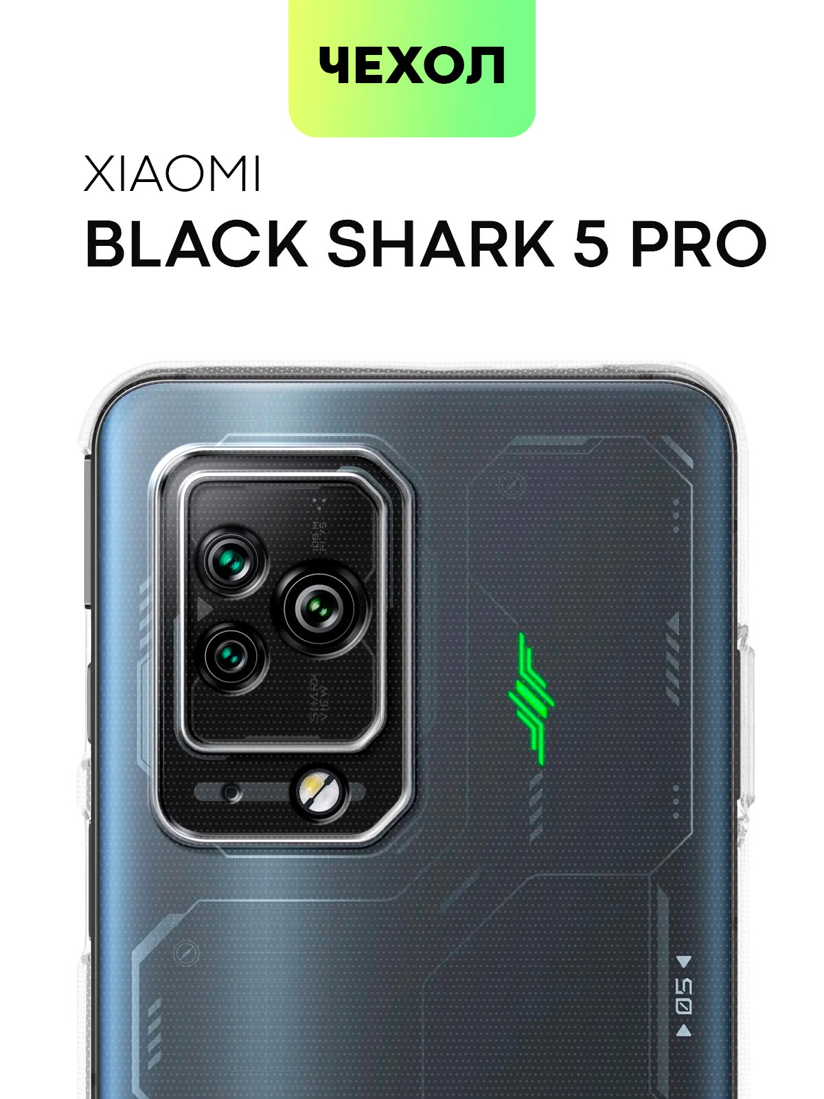 Xiaomi Shark 5 Pro Купить