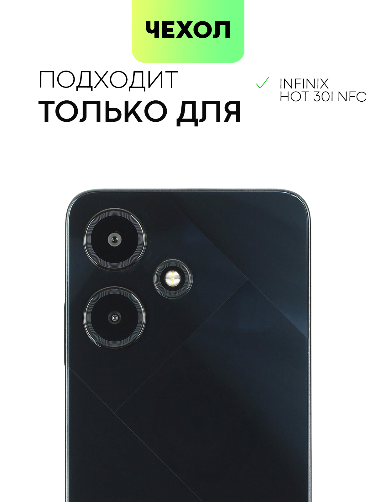 Комплект чехол+стекло для Infinix Hot 30i/30i (NFC) защитный, силиконовый  BROSCORP купить по цене 349 ₽ в интернет-магазине KazanExpress