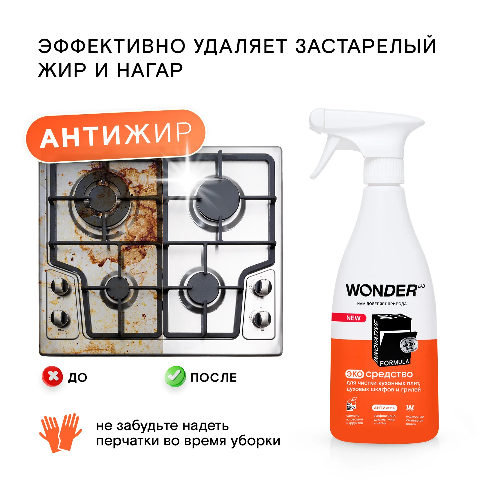 Wonder Средство Для Плиты Купить
