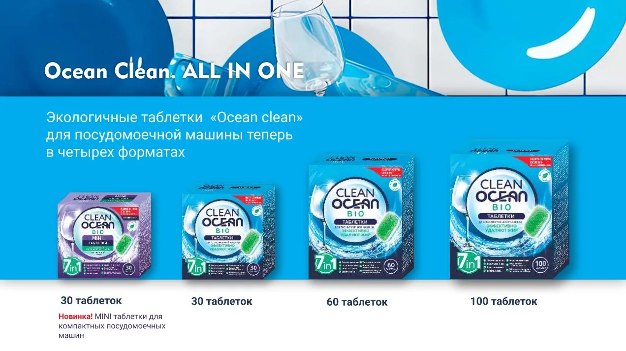 Бесфосфатные ЭКО таблетки для посудомоечных машин Ocean Clean 30,60,100шт и  мини таблетки за 158 ₽ купить в интернет-магазине ПСБ Маркет от  Промсвязьбанка