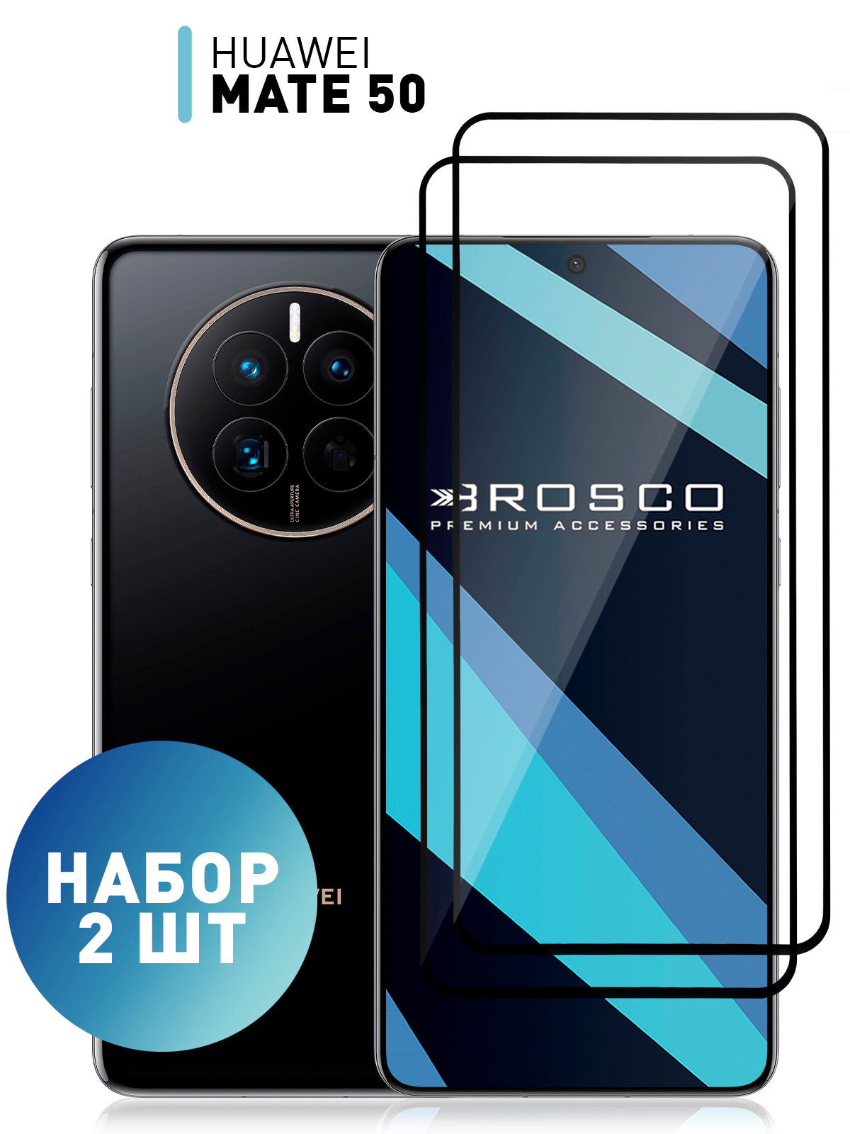 2 шт, защитное стекло ROSCO для Huawei Mate 50 с олеофобным покрытием и  черной рамкой купить по цене 229 ₽ в интернет-магазине KazanExpress