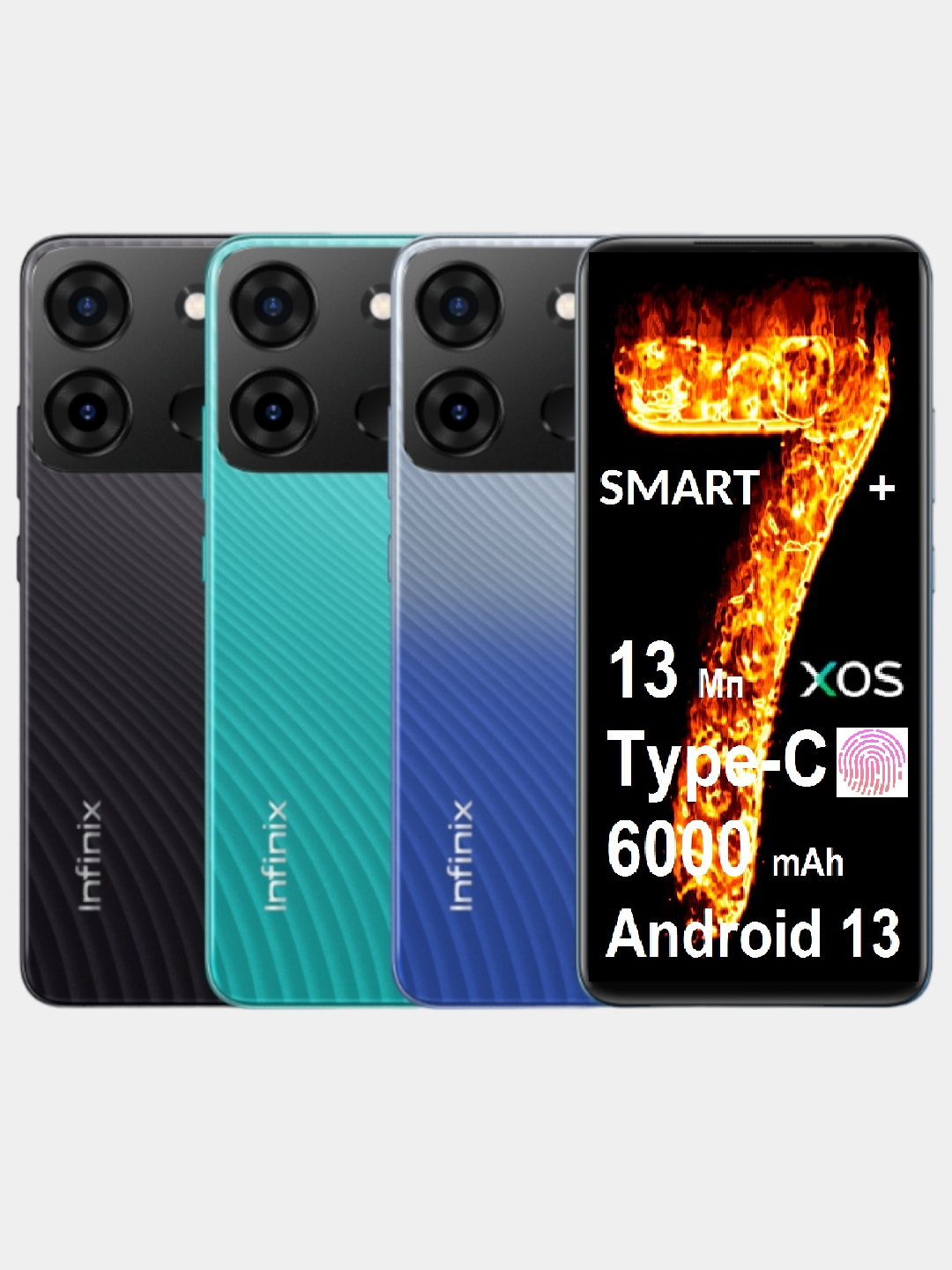 Смартфон Infinix Smart7+ 3/128 Gb (64 карта памяти + 64 внутренняя),  6000mAh, 13Мп, Type-C купить по цене 11999 ₽ в интернет-магазине  KazanExpress