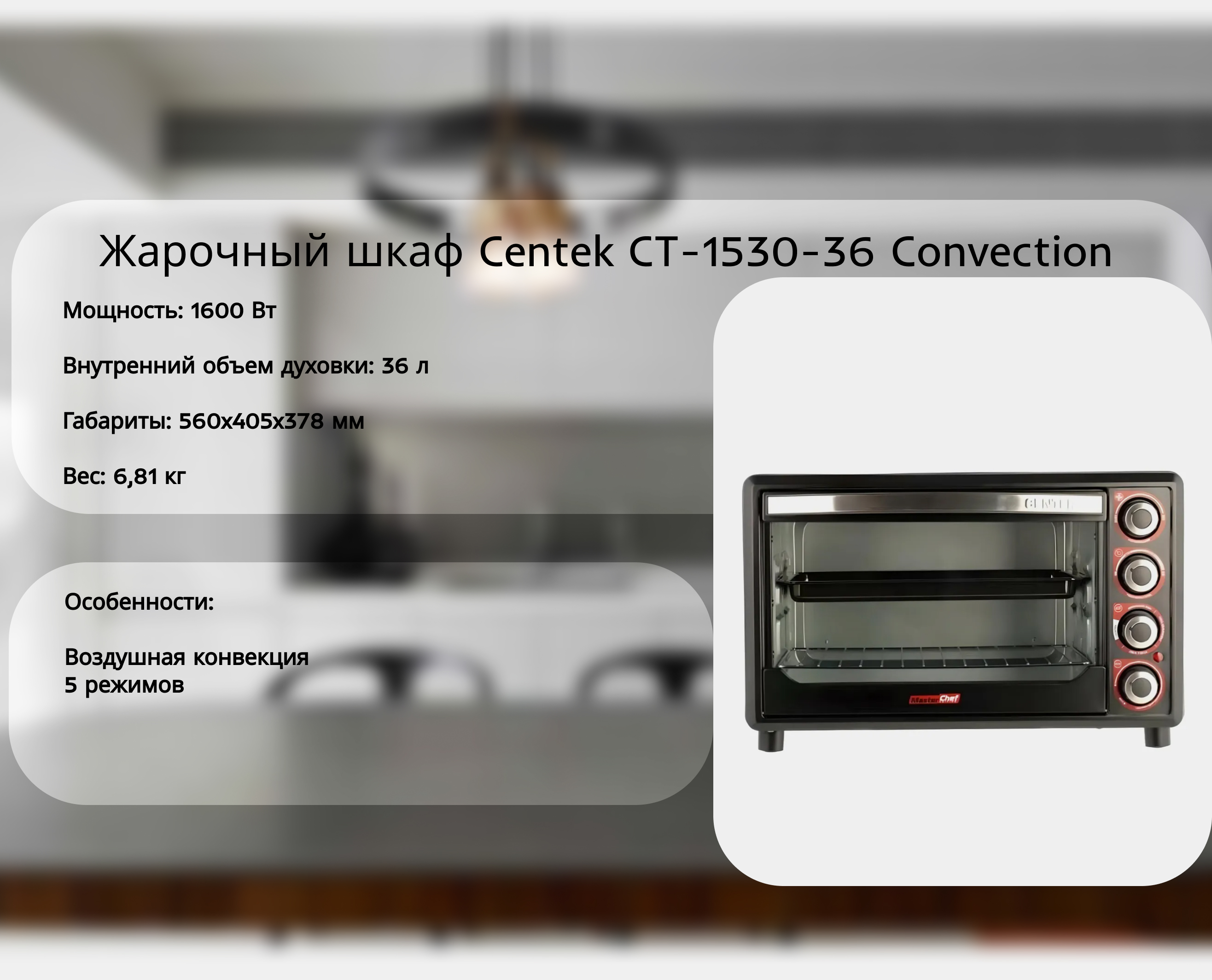 Жарочный armoire centek ct-1530-36 Four à convection four