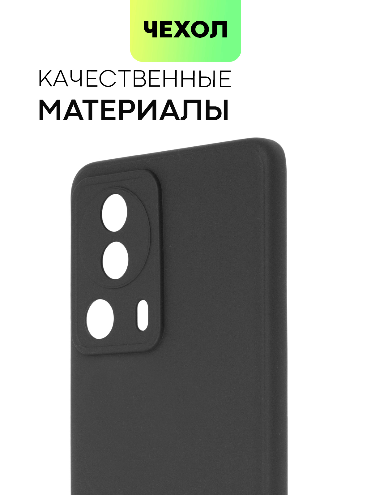 Чехол BROSCORP для Xiaomi 13 Lite матовый силиконовый тонкий, бортик вокруг  камер купить по цене 199 ₽ в интернет-магазине KazanExpress