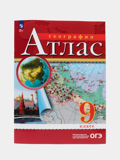 Атлас, география, 9 класс