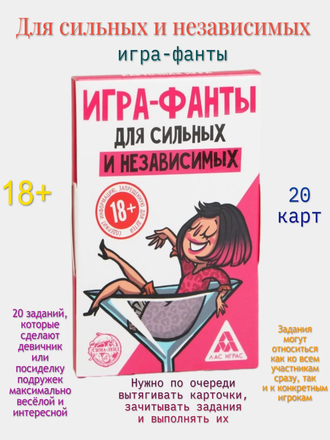Игра-Фанты Женские "Для Сильных И Независимых", 20 Карт, 18.
