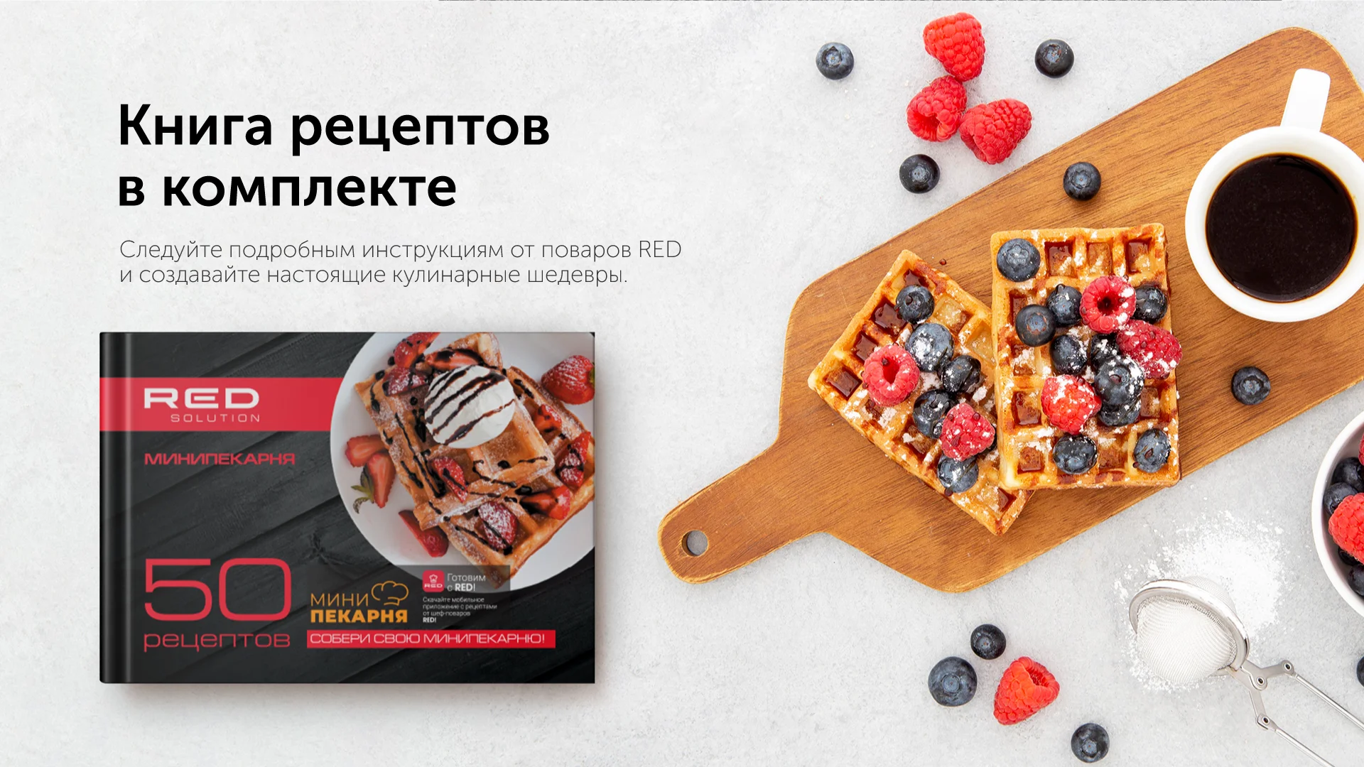 Red solution съемные панели. Минипекарня Red solution RMB-m601. Red solution RMB-m601 обзоры. Red solution.