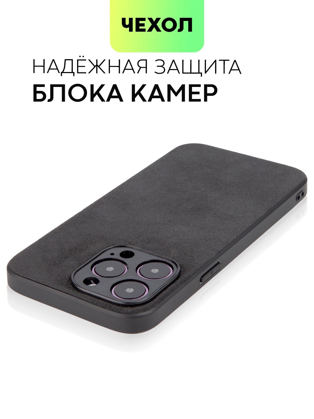 Люксовый чехол для Apple iPhone 14 Pro Max Алькантара BROSCORP замшевый с  защитой камер купить по цене 899 ₽ в интернет-магазине Магнит Маркет