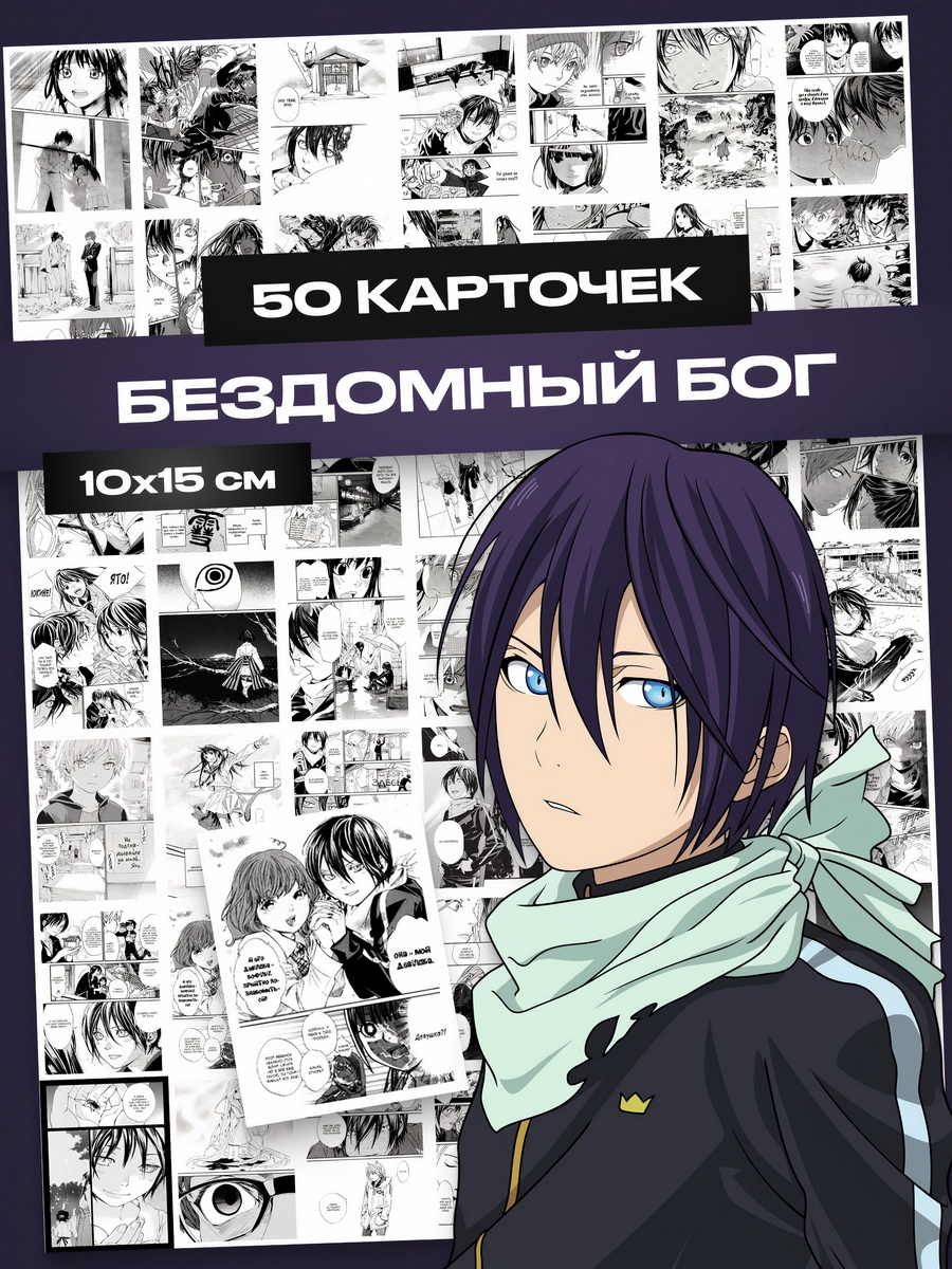 Карточки аниме Бе � � домный <b>бог</b> <b>манга</b>, мини постеры Noragami <b>купить</b> по цен...