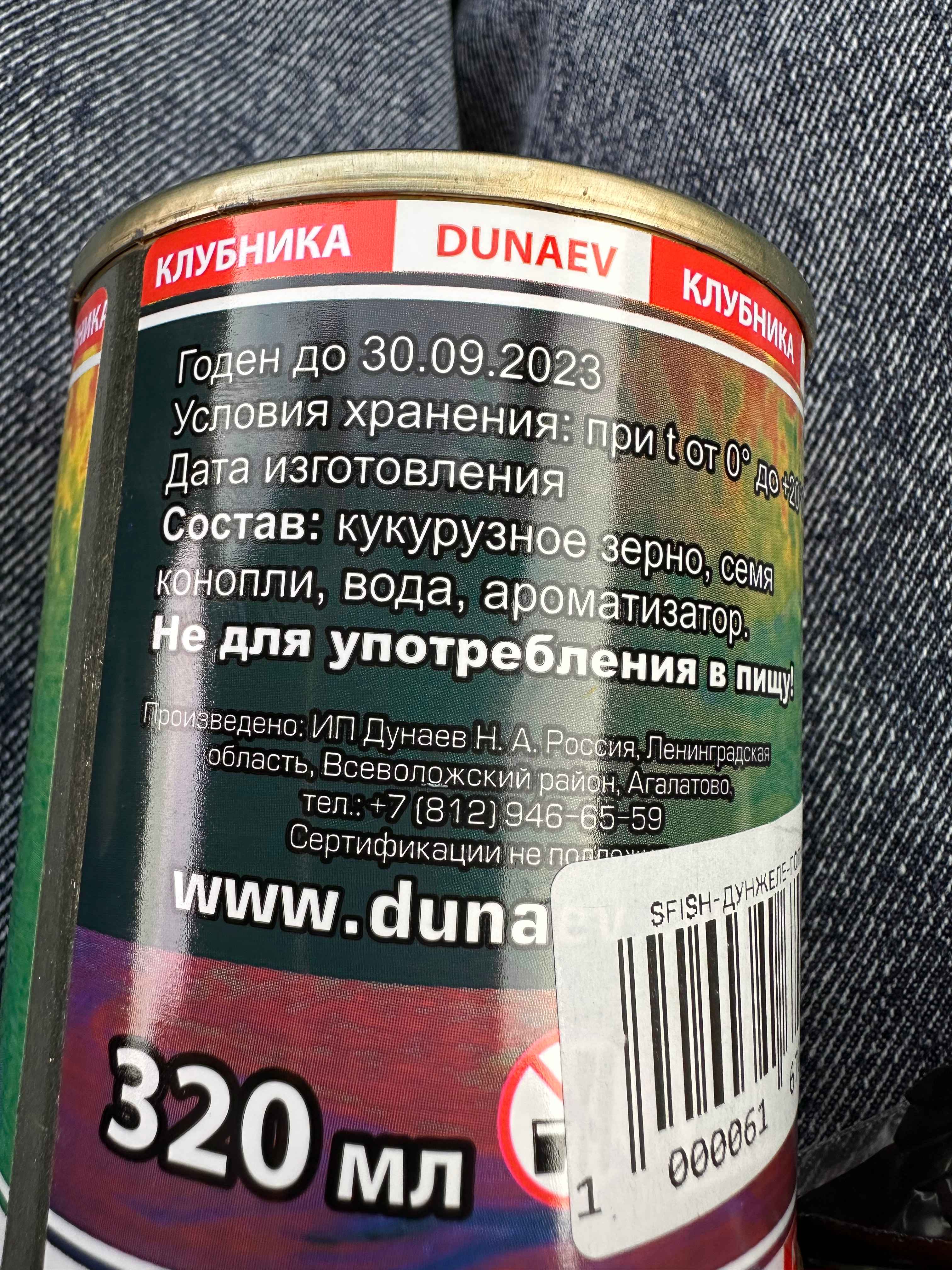 Добавка для прикормки Dunaev, в жестяной банке, 320 мл, кукуруза, пшено  конопля, зерно купить по цене 229 ₽ в интернет-магазине Магнит Маркет