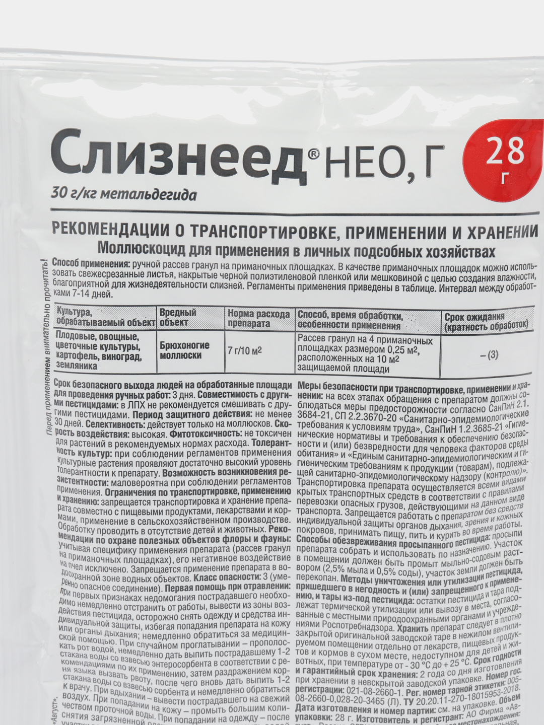 Слизнеед инструкция. Слизнеед 98 гр. Средство от слизней и улиток Слизнеед Нео 98 г. Слизнеед как использовать.