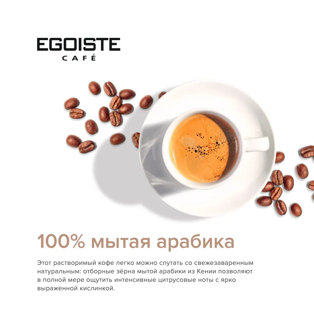 Кофе Растворимый Egoiste Platinum Купить