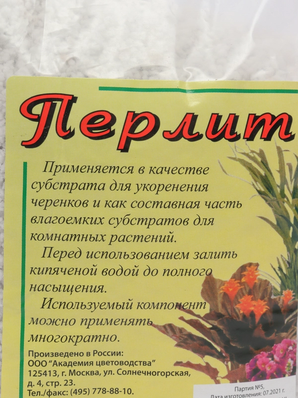 Как использовать перлит для комнатных. Как использовать перлит для комнатных