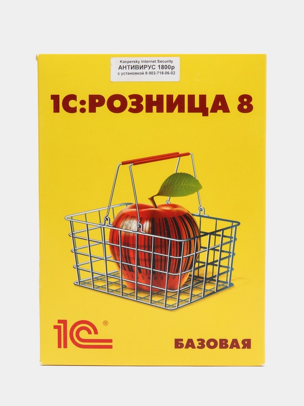 1с Розница 8 Базовая Купить