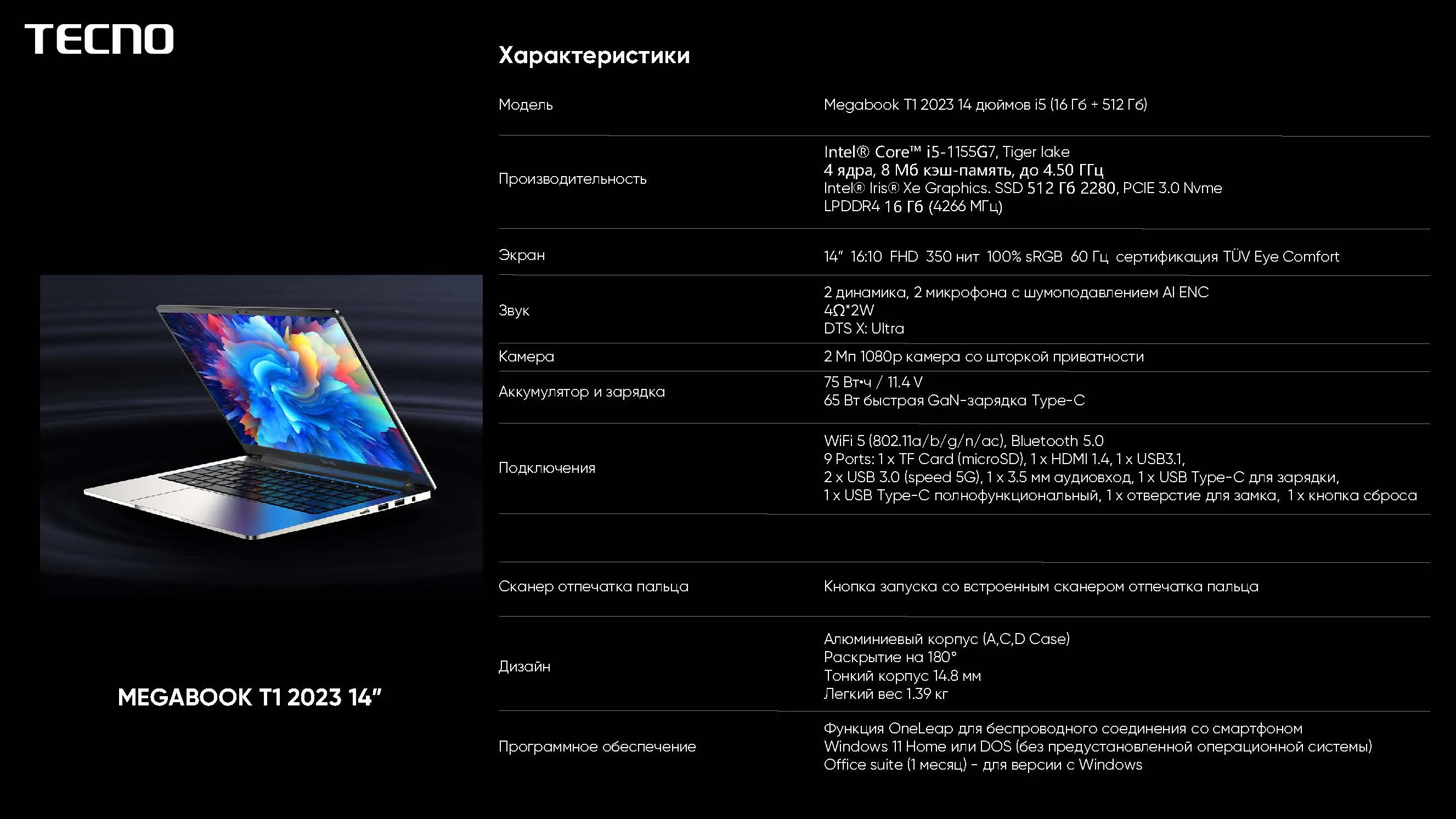 Intel core i5 1155g7. Techno Phantom v Flip 5g. Tecno Phantom Flip 5. Techno Phantom v Flip презентация. Презентация Techno comon 20