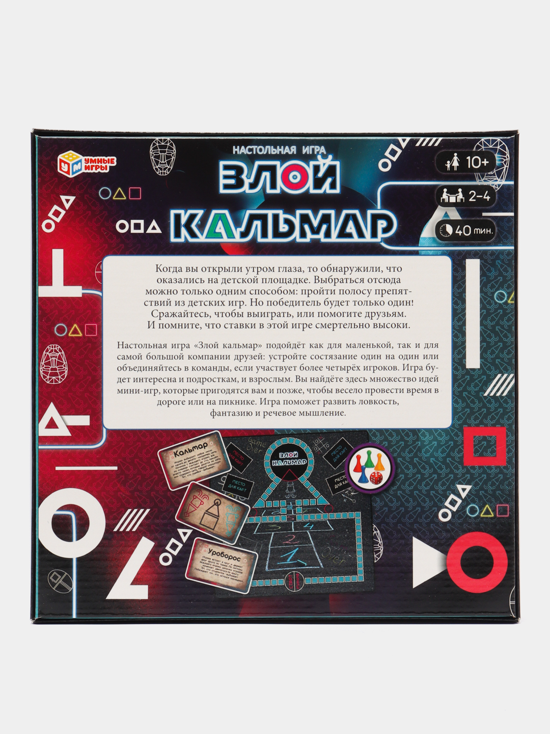 Злой кальмар .Настольная игра квадрат. 40 карточек. По мотивам 