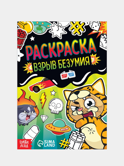 Раскраска для девочек "Весёлые рисунки" (единорожки, антистресс, зверюшки)